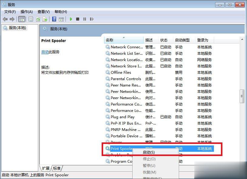 Win7如何开启打印机服务？Win7如何添加打印机？(3)
