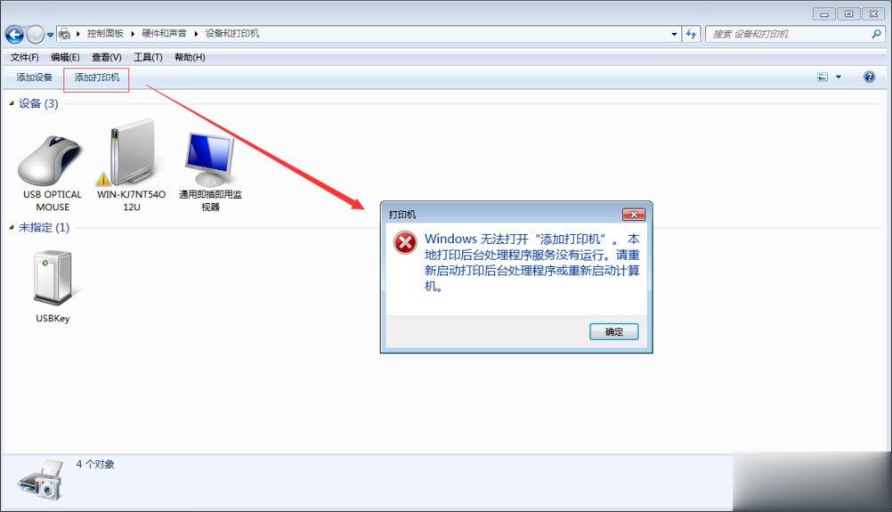Win7如何开启打印机服务？Win7如何添加打印机？