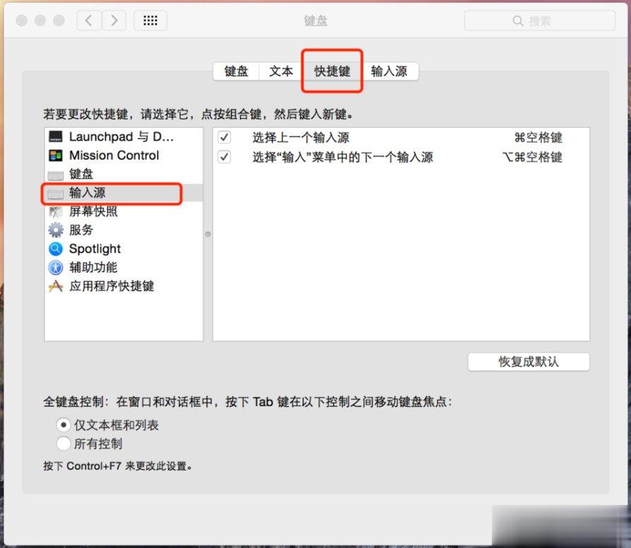 MAC怎么快速切换输入法？MAC输入法切换快捷键(4)