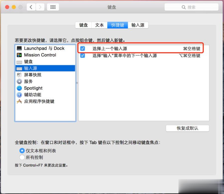 MAC怎么快速切换输入法？MAC输入法切换快捷键(5)
