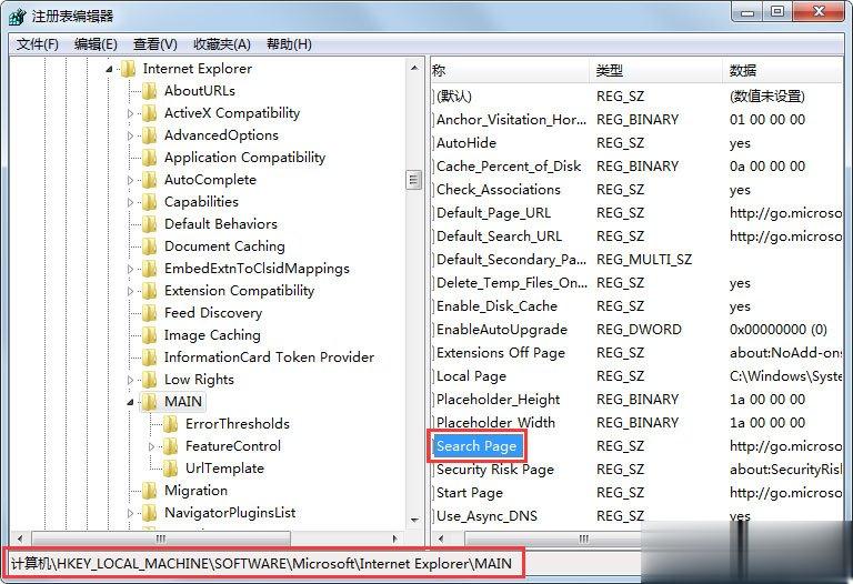 Win7系统IE浏览器无法更改主页怎么解决？(4)