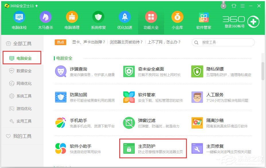 Win7系统IE浏览器无法更改主页怎么解决？(7)
