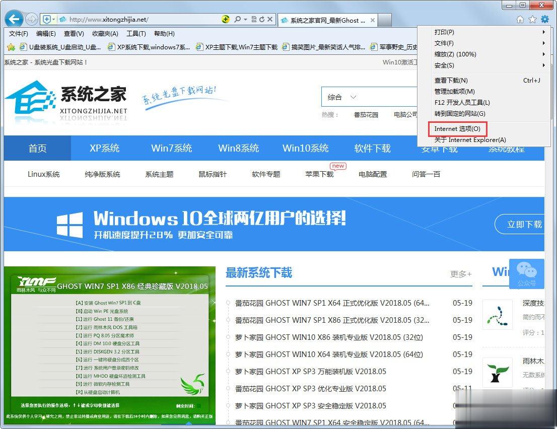 Win7系统IE浏览器无法更改主页怎么解决？(1)