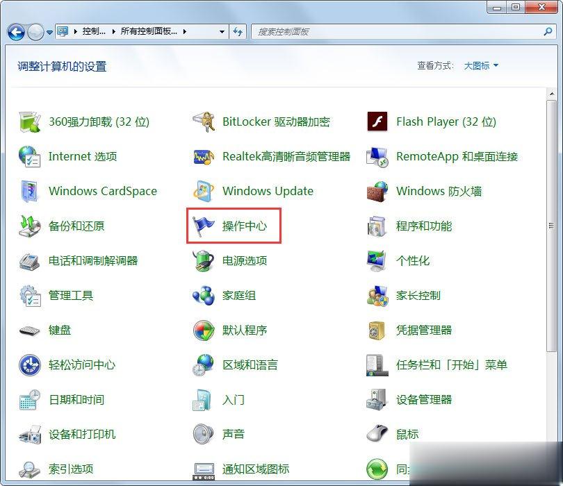 Win7安全警报怎么关闭？Win7关闭安全警报的方法(6)