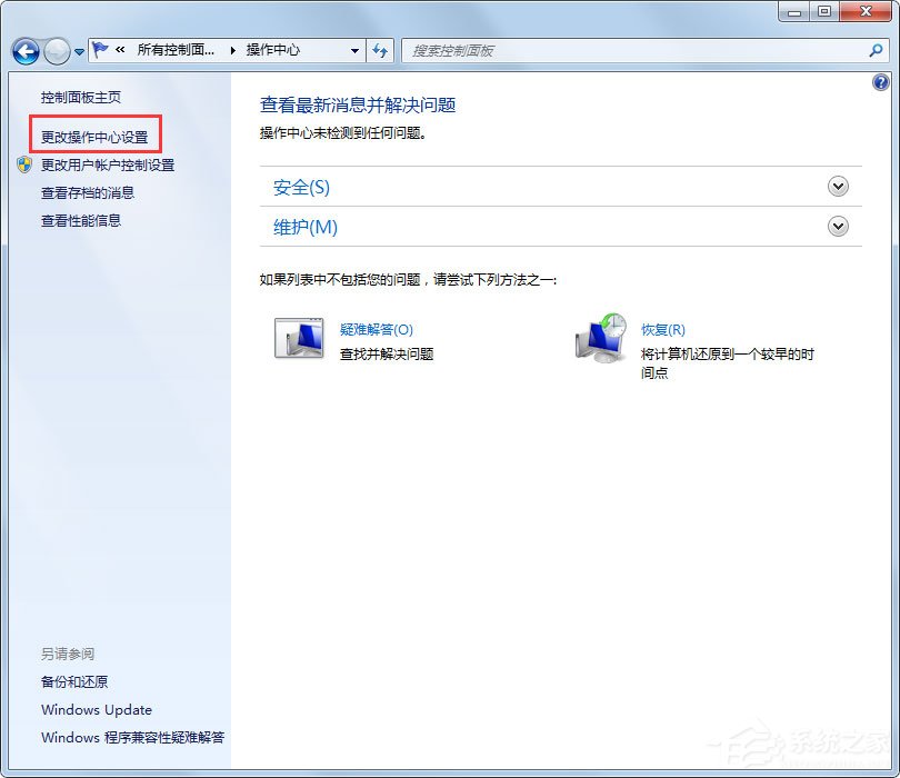 Win7安全警报怎么关闭？Win7关闭安全警报的方法(7)