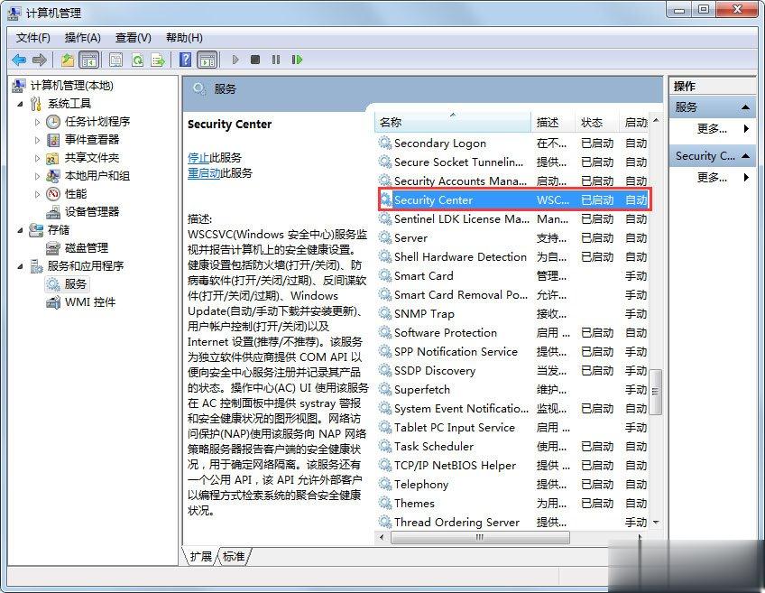 Win7安全警报怎么关闭？Win7关闭安全警报的方法(2)