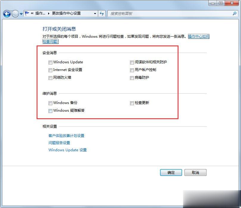 Win7安全警报怎么关闭？Win7关闭安全警报的方法(8)