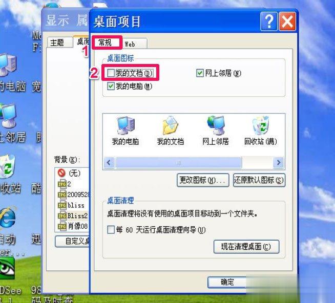 WinXP我的文档图标不见了怎么办？(3)