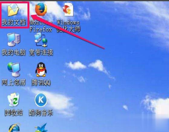 WinXP我的文档图标不见了怎么办？(5)