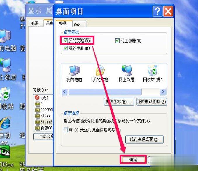WinXP我的文档图标不见了怎么办？(4)