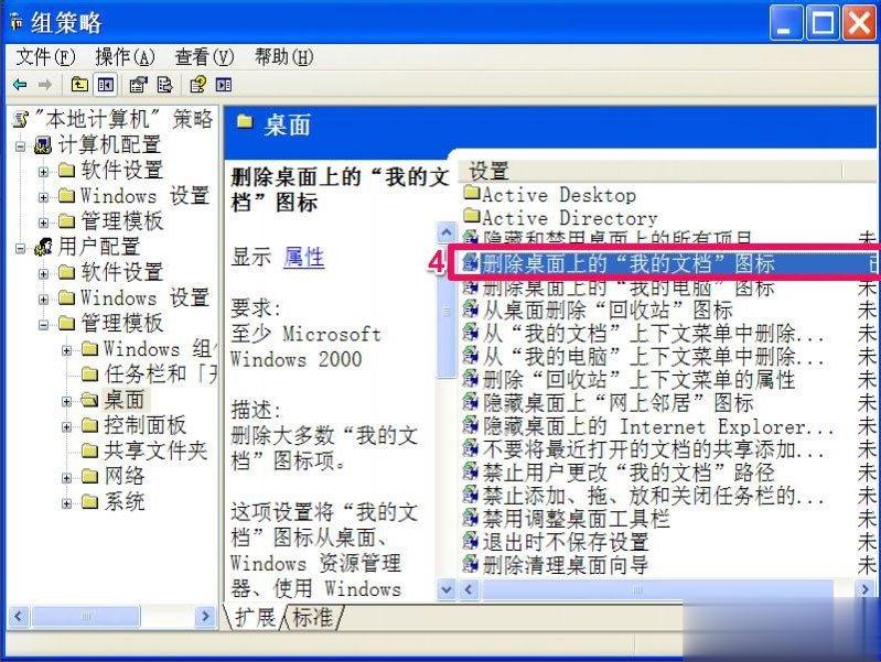 WinXP我的文档图标不见了怎么办？(8)