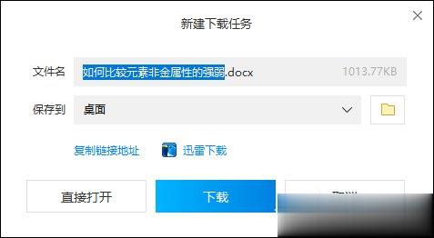 如何下载百度文库的文档到电脑中？(7)