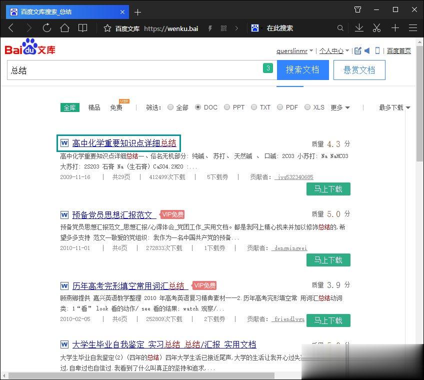 如何下载百度文库的文档到电脑中？(4)