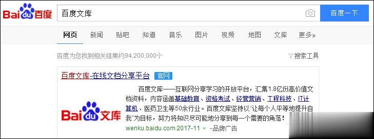 如何下载百度文库的文档到电脑中？