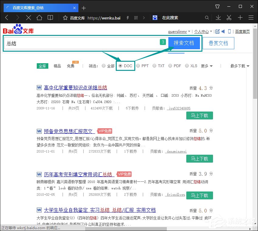 如何下载百度文库的文档到电脑中？(3)