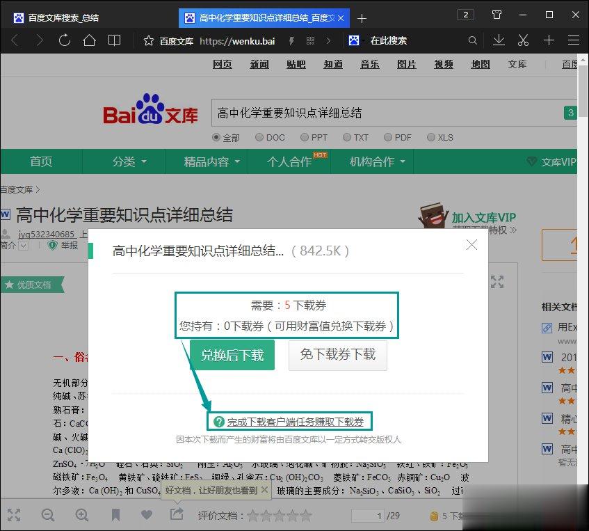 如何下载百度文库的文档到电脑中？(8)
