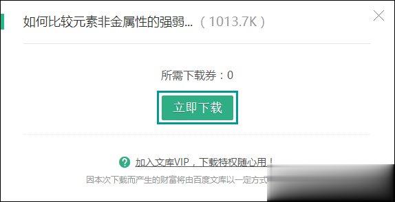 如何下载百度文库的文档到电脑中？(6)