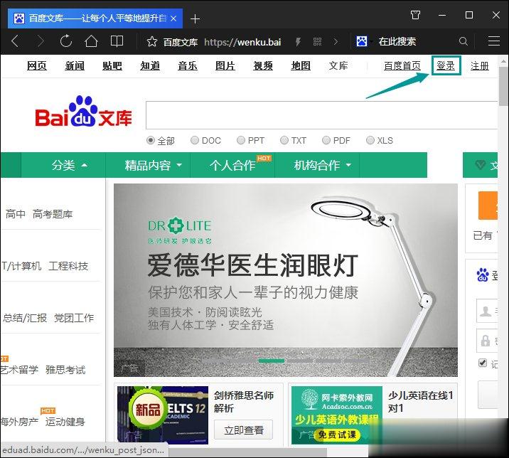 如何下载百度文库的文档到电脑中？(1)