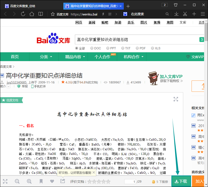 如何下载百度文库的文档到电脑中？(5)