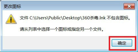 Win7如何更改软件图标？Win7更改软件图标的方法(5)