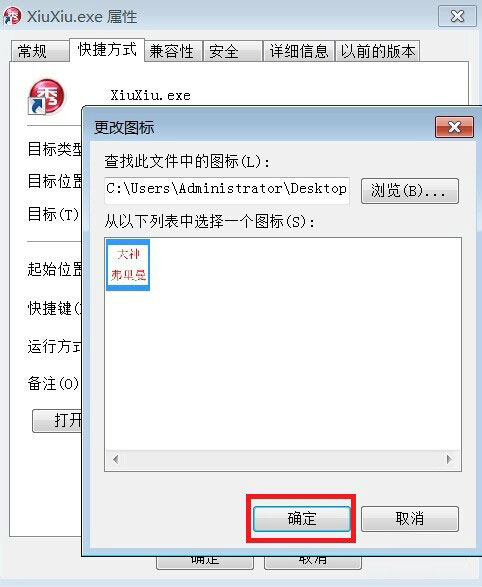 Win7如何更改软件图标？Win7更改软件图标的方法(11)