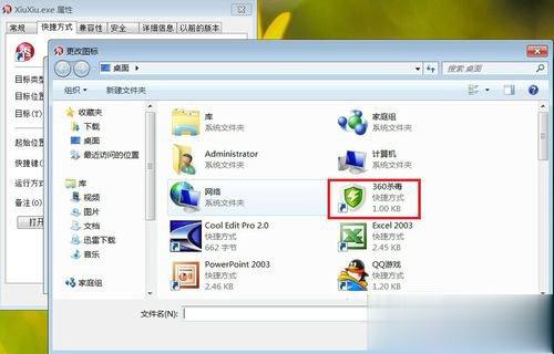 Win7如何更改软件图标？Win7更改软件图标的方法(4)