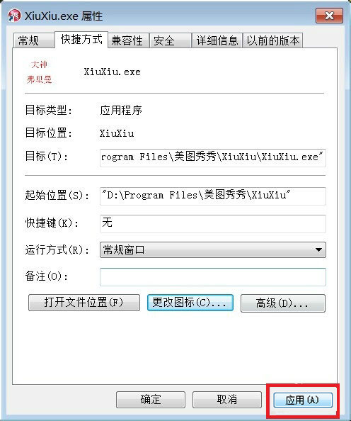 Win7如何更改软件图标？Win7更改软件图标的方法(12)