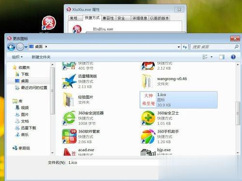 Win7如何更改软件图标？Win7更改软件图标的方法(10)
