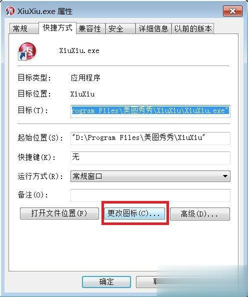 Win7如何更改软件图标？Win7更改软件图标的方法(2)