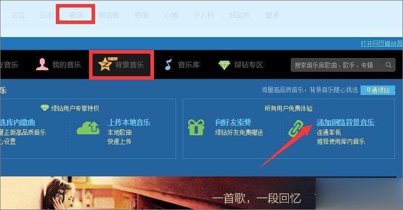 qq空间背景音乐怎么免费添加？qq空间添加背景音乐的方法(5)