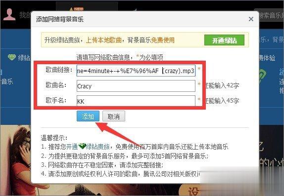 qq空间背景音乐怎么免费添加？qq空间添加背景音乐的方法(6)