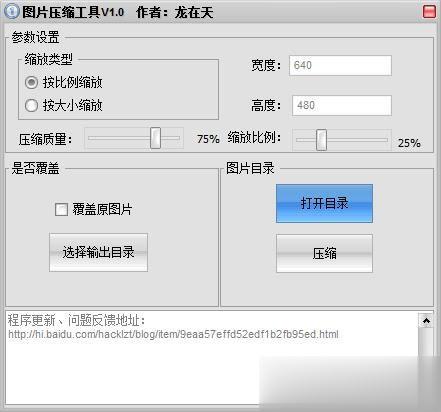 照片压缩软件有哪些？2018照片压缩软件排名(7)