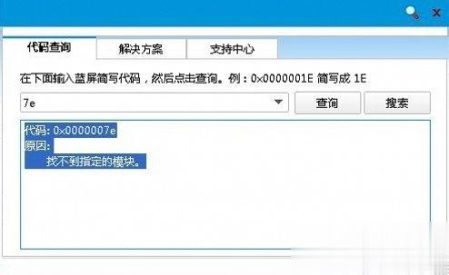 Win7系统蓝屏故障0X0000007E的解决方法