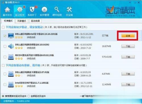 Win7显卡驱动安装失败的解决方法(2)