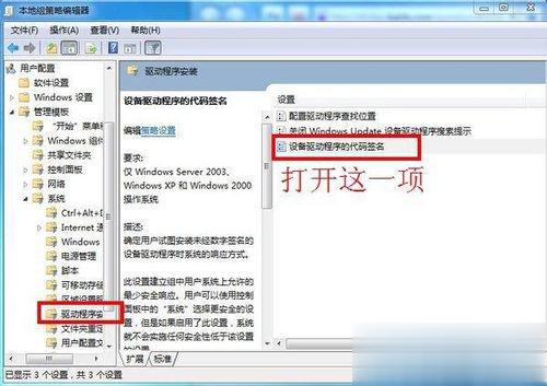 Win7显卡驱动安装失败的解决方法(9)