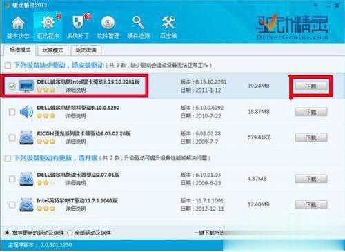Win7显卡驱动安装失败的解决方法(1)