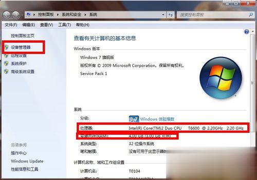 Win7怎么看电脑配置？查看电脑配置的方法(1)