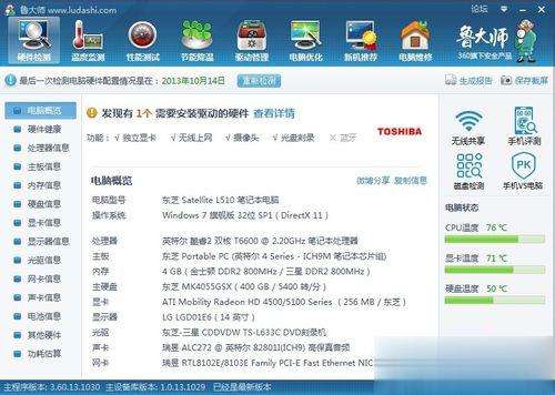 Win7怎么看电脑配置？查看电脑配置的方法(4)