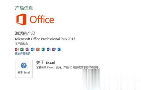 office2013怎么激活？Office2013激活步骤(4)