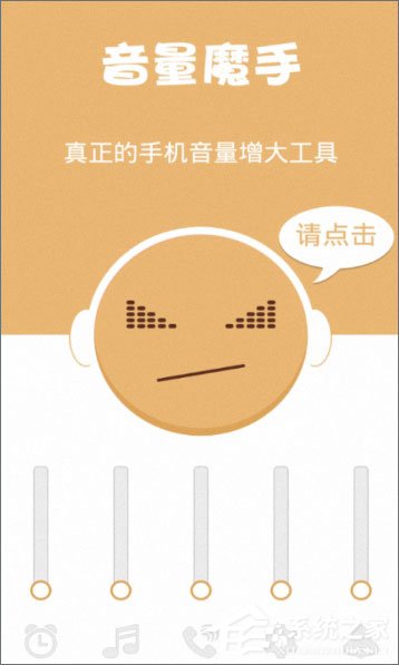 手机音量增大软件有哪些？2018手机音量增大软件推荐(7)