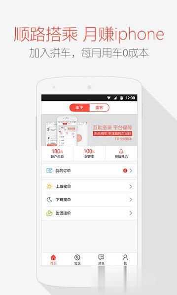 顺风车软件哪个好？2018顺风车软件有哪些？(4)