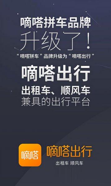 顺风车软件哪个好？2018顺风车软件有哪些？(3)