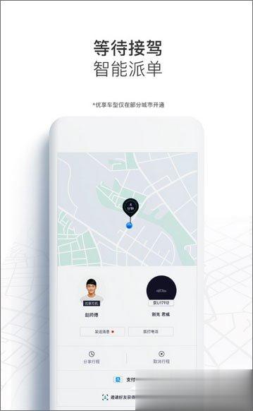 顺风车软件哪个好？2018顺风车软件有哪些？(2)