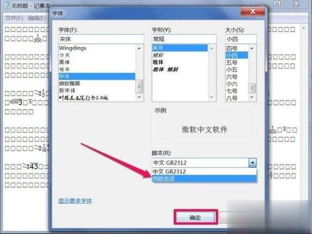 文本文档乱码怎么解决教程(14)