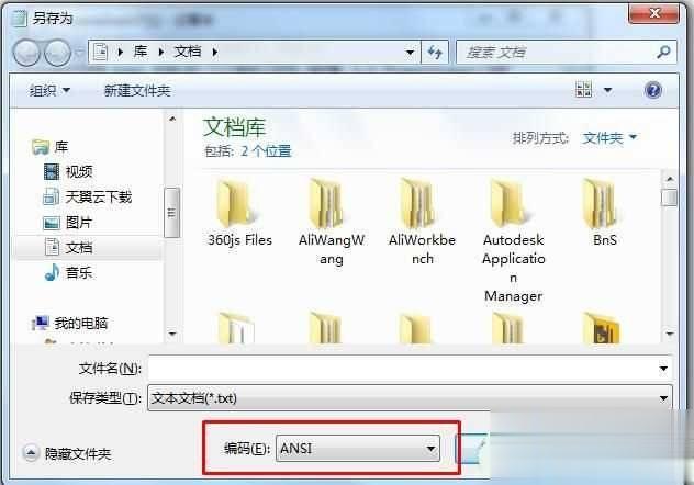 文本文档乱码怎么解决教程(16)