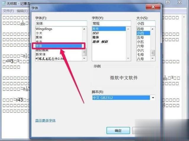 文本文档乱码怎么解决教程(13)