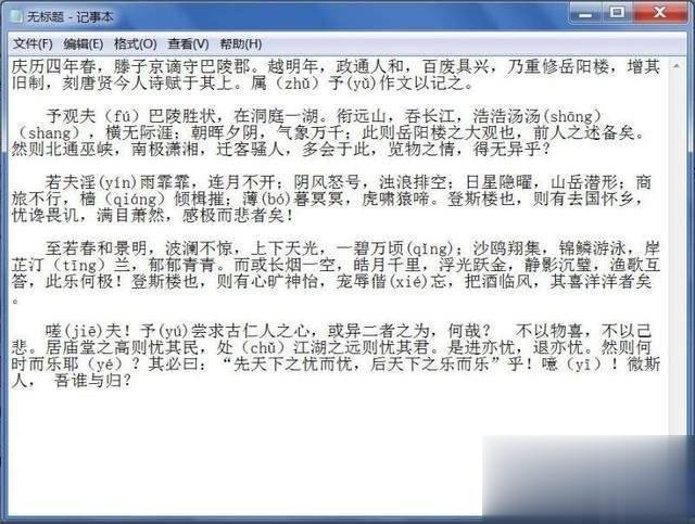 文本文档乱码怎么解决教程(15)