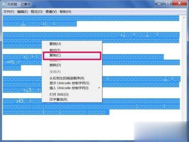 文本文档乱码怎么解决教程(8)