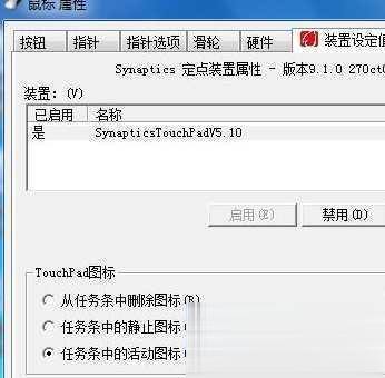 笔记本触摸板没反应怎么办解决教程(1)