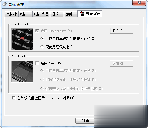 笔记本触摸板没反应怎么办解决教程(3)